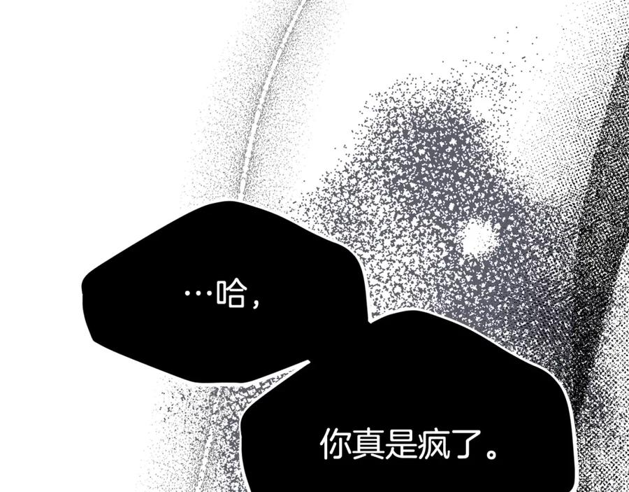 穿越成怪物太子的夫人 第32话 女神的诅咒 第184页