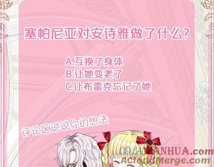 穿越成怪物太子的夫人 第32话 女神的诅咒 第233页