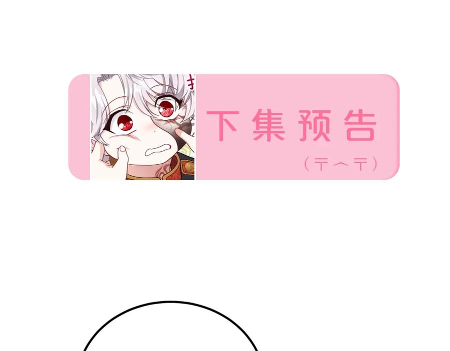 穿越成怪物太子的夫人 第32话 女神的诅咒 第222页