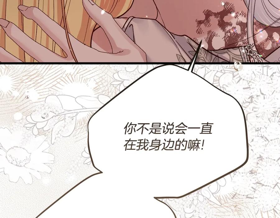 穿越成怪物太子的夫人 第32话 女神的诅咒 第86页