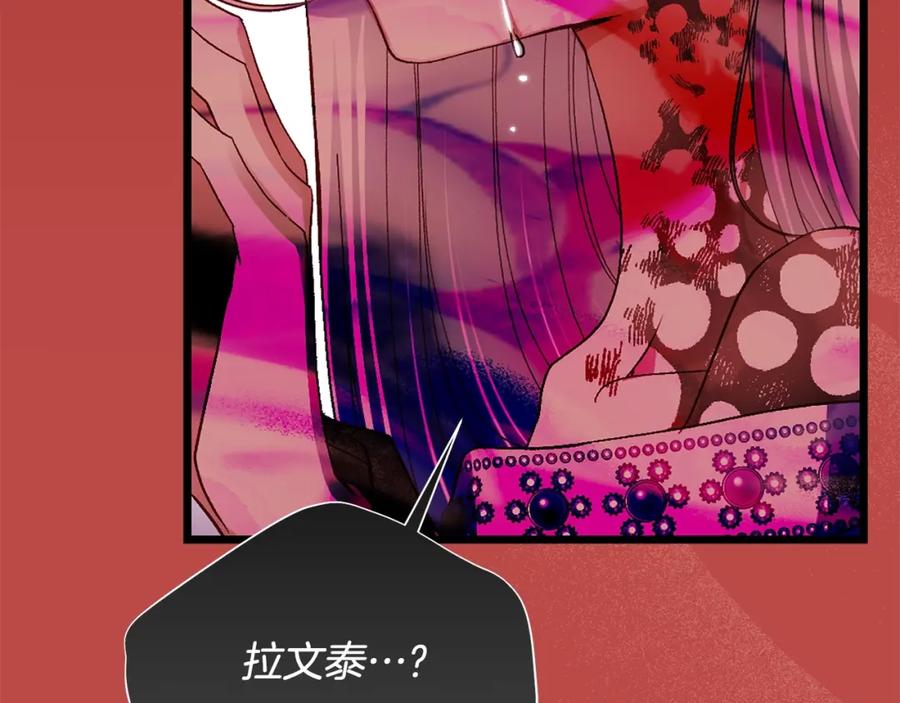 穿越成怪物太子的夫人 第32话 女神的诅咒 第52页