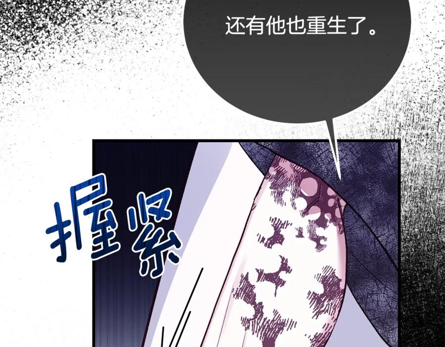 穿越成怪物太子的夫人 第32话 女神的诅咒 第116页