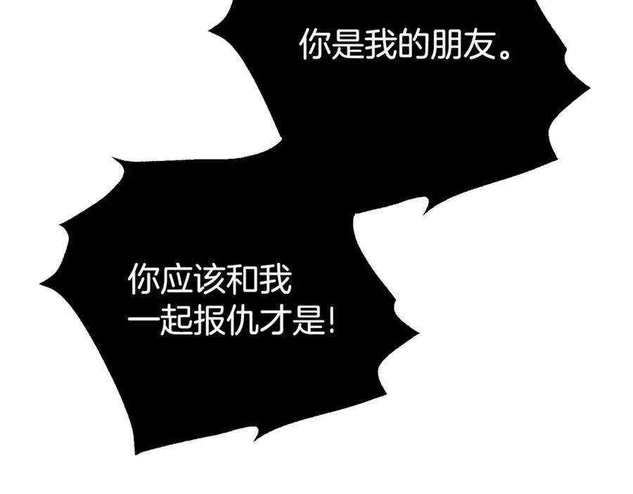 穿越成怪物太子的夫人 第32话 女神的诅咒 第138页