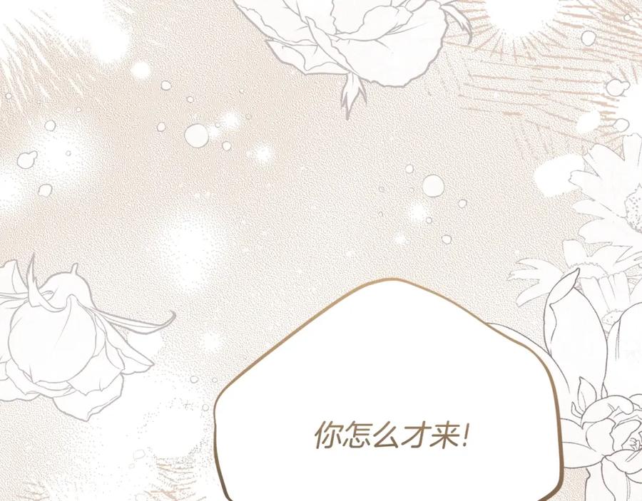 穿越成怪物太子的夫人 第32话 女神的诅咒 第83页