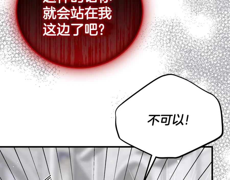 穿越成怪物太子的夫人 第32话 女神的诅咒 第163页