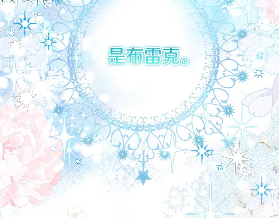 穿越成怪物太子的夫人 第32话 女神的诅咒 第219页