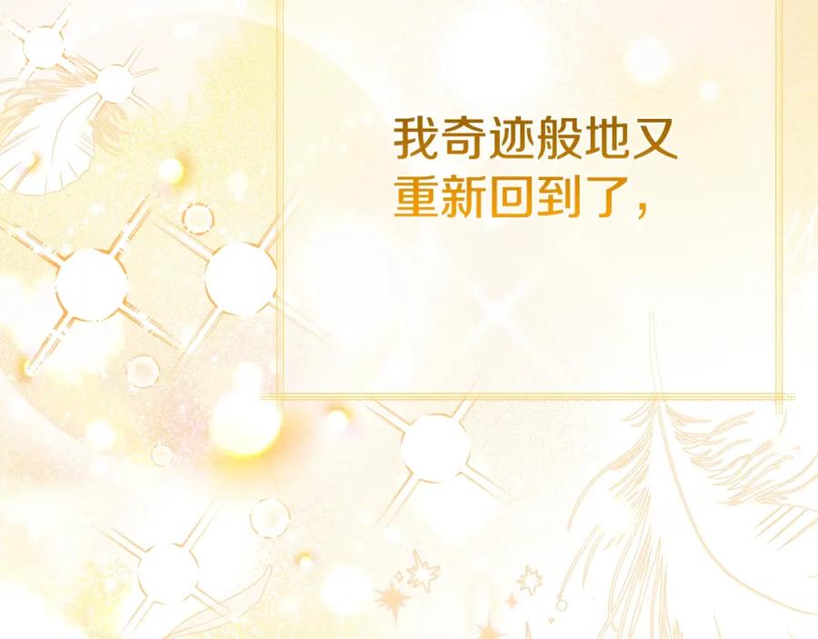穿越成怪物太子的夫人 第32话 女神的诅咒 第8页