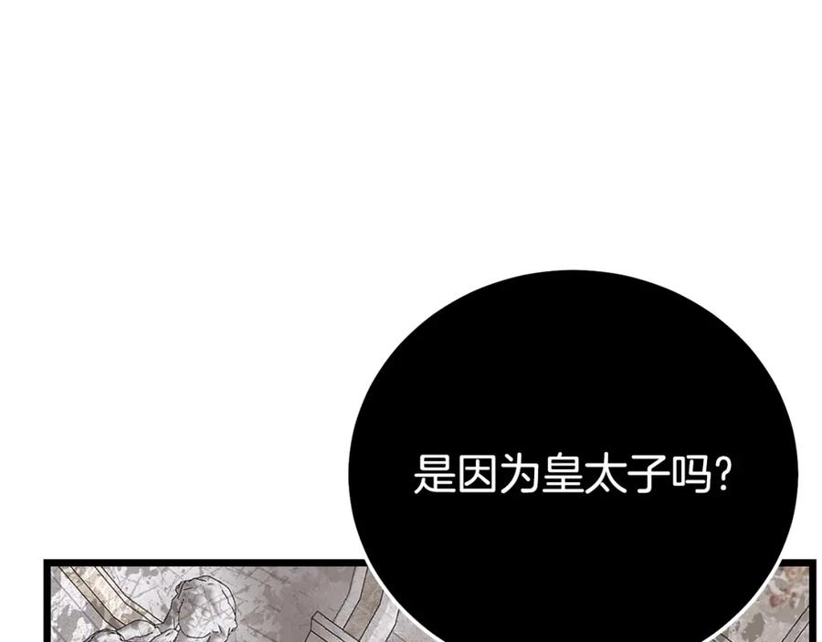 穿越成怪物太子的夫人 第32话 女神的诅咒 第144页