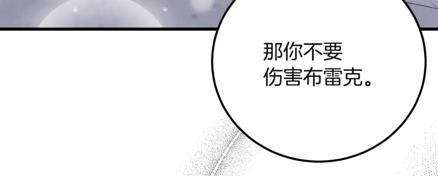 穿越成怪物太子的夫人 第32话 女神的诅咒 第183页