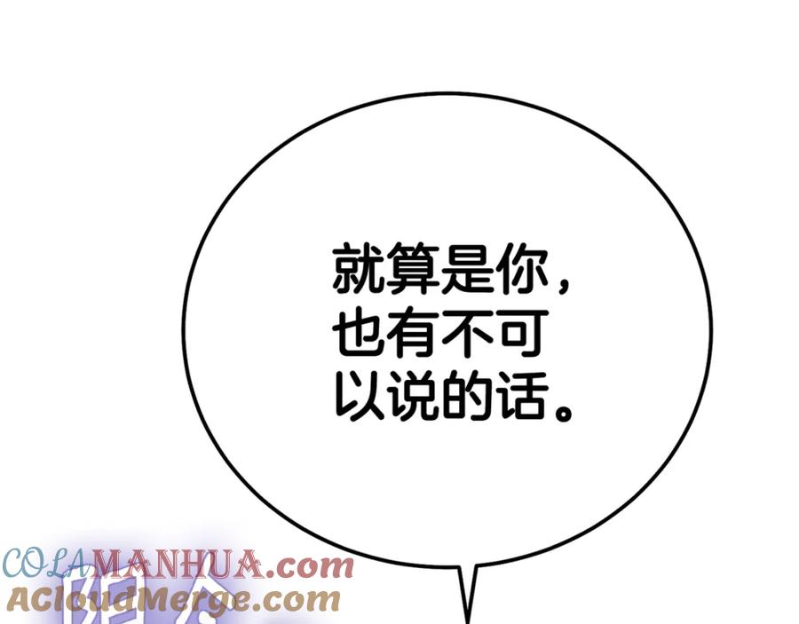 穿越成怪物太子的夫人 第32话 女神的诅咒 第229页