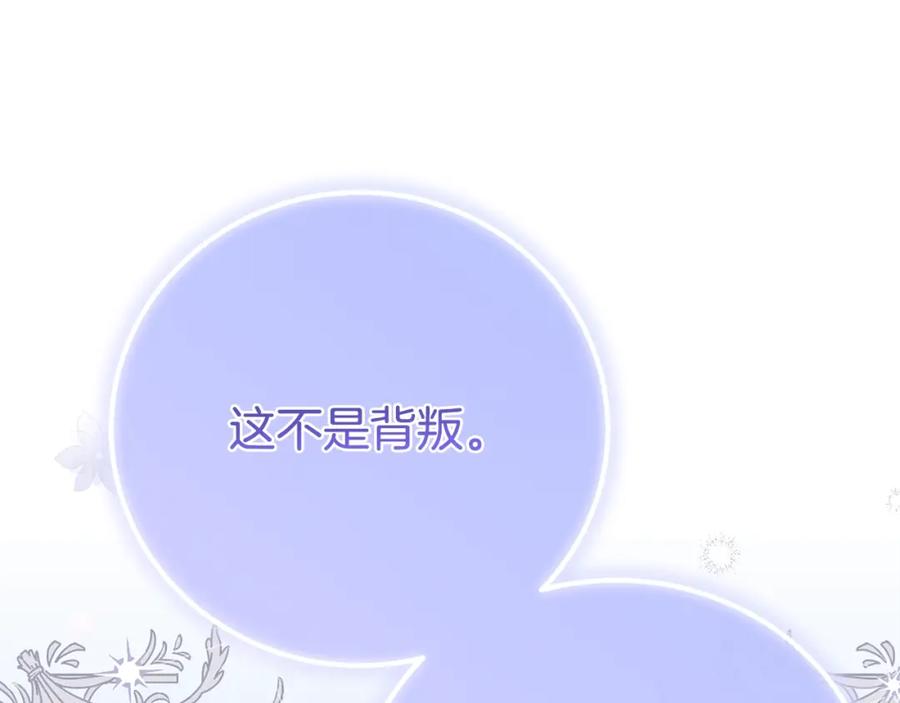 穿越成怪物太子的夫人 第32话 女神的诅咒 第174页
