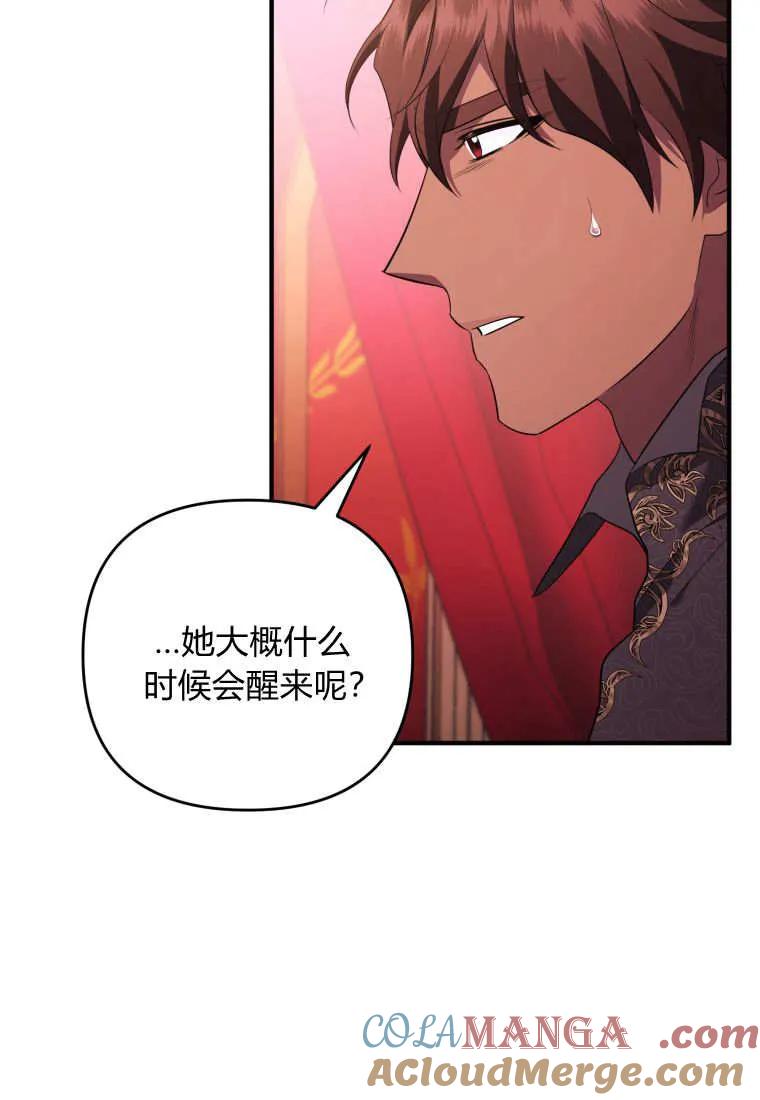 成为苏尔坦珍爱的猫咪 第75话 第22页