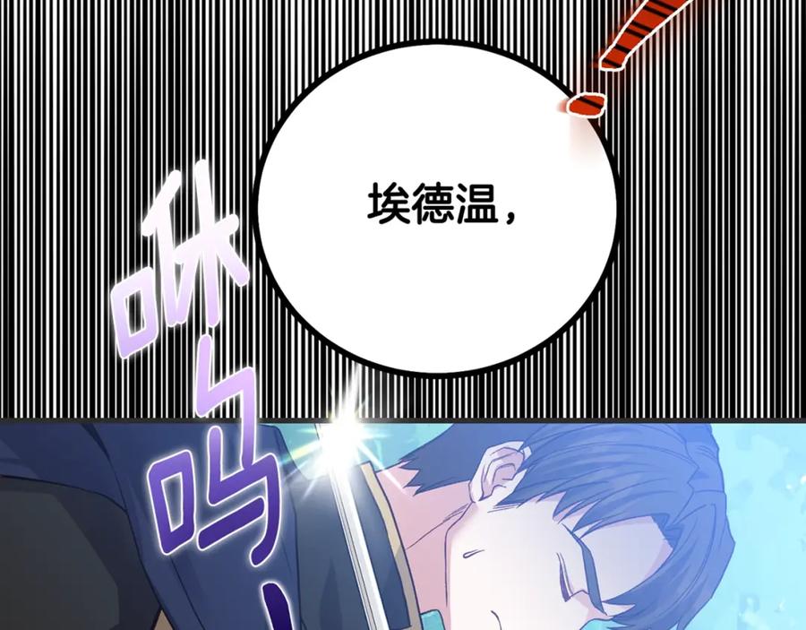 穿越成怪物太子的夫人 第32话 女神的诅咒 第226页