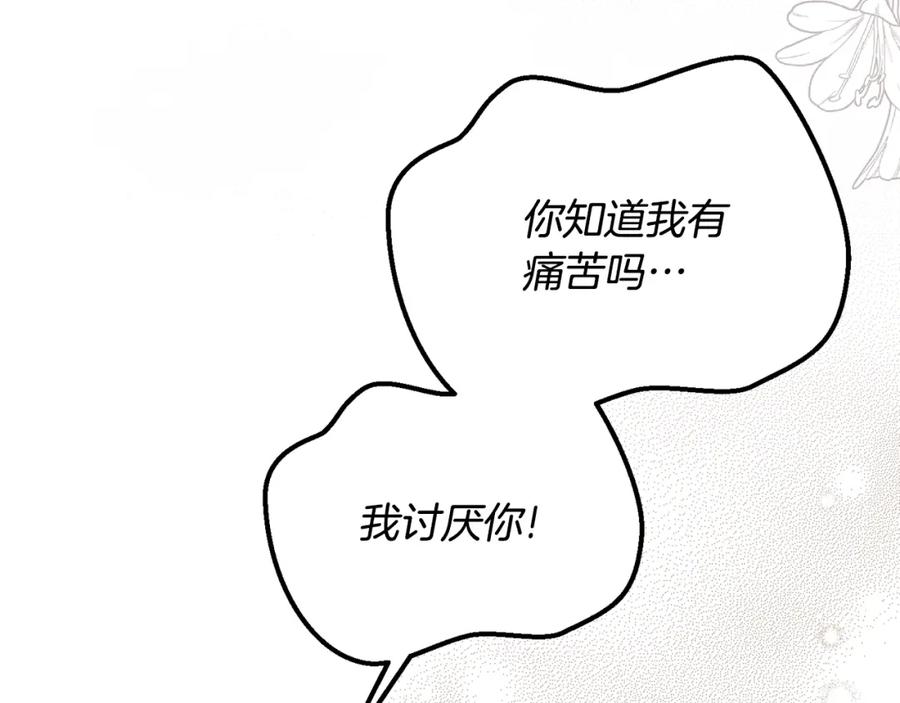穿越成怪物太子的夫人 第32话 女神的诅咒 第90页