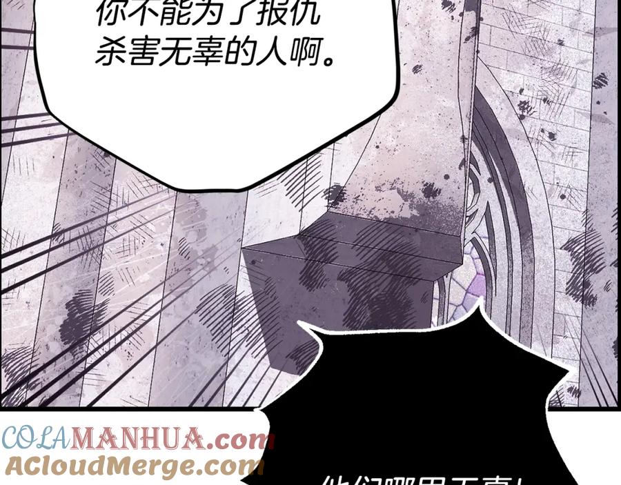 穿越成怪物太子的夫人 第32话 女神的诅咒 第125页
