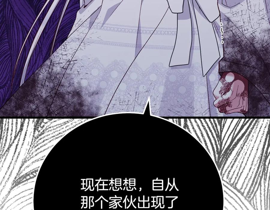 穿越成怪物太子的夫人 第32话 女神的诅咒 第156页