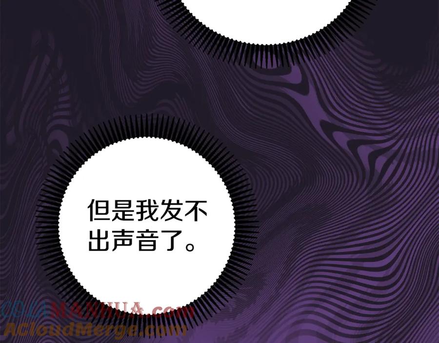 穿越成怪物太子的夫人 第33话 七年之后 第121页