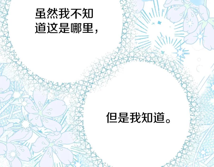 穿越成怪物太子的夫人 第33话 七年之后 第15页