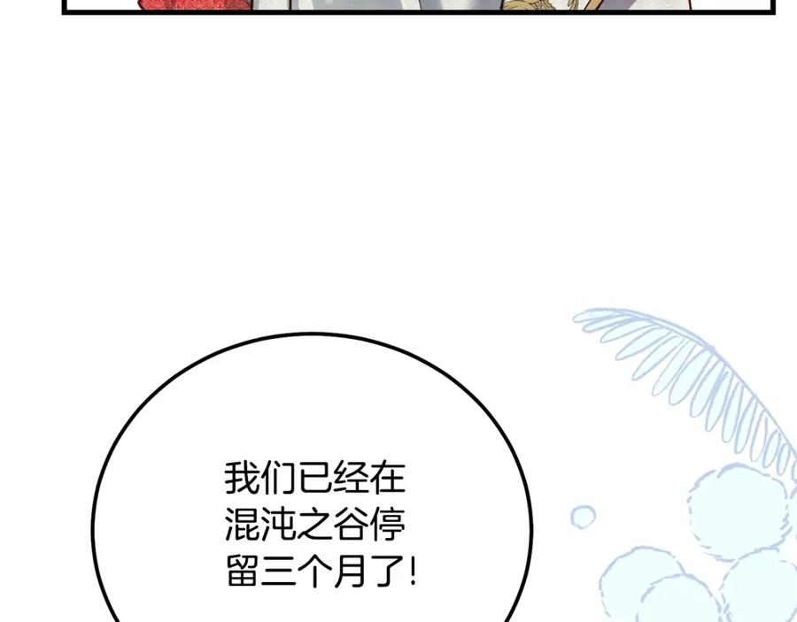 穿越成怪物太子的夫人 第33话 七年之后 第51页