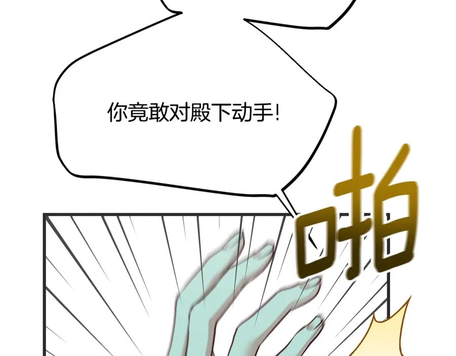 穿越成怪物太子的夫人 第33话 七年之后 第86页