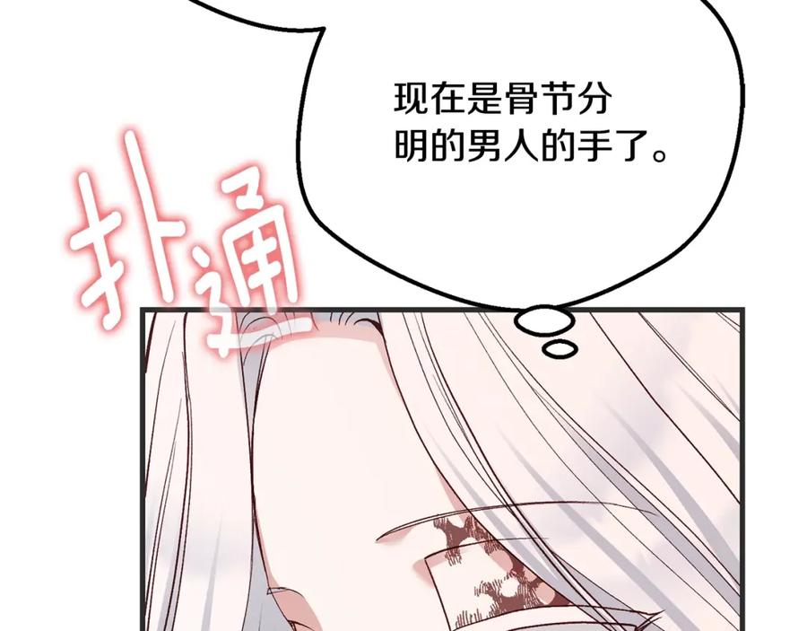 穿越成怪物太子的夫人 第33话 七年之后 第128页