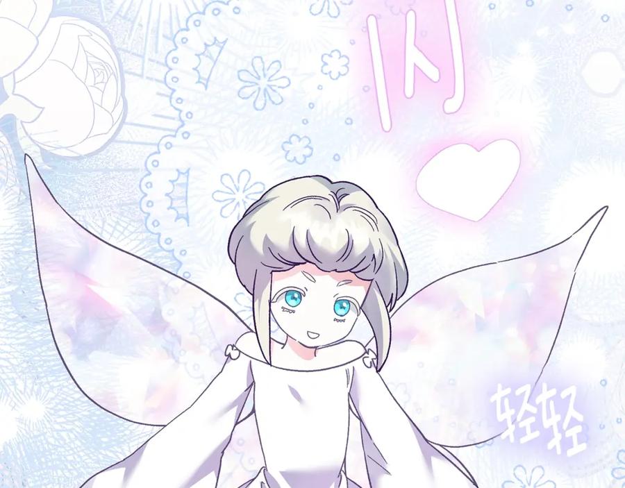 穿越成怪物太子的夫人 第33话 七年之后 第195页