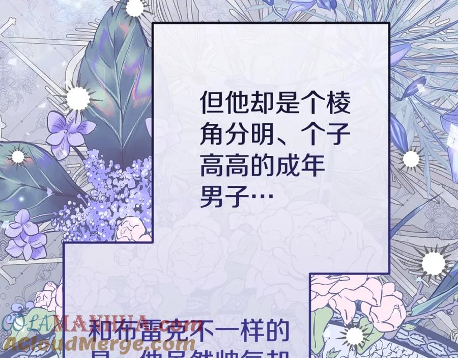 穿越成怪物太子的夫人 第33话 七年之后 第25页