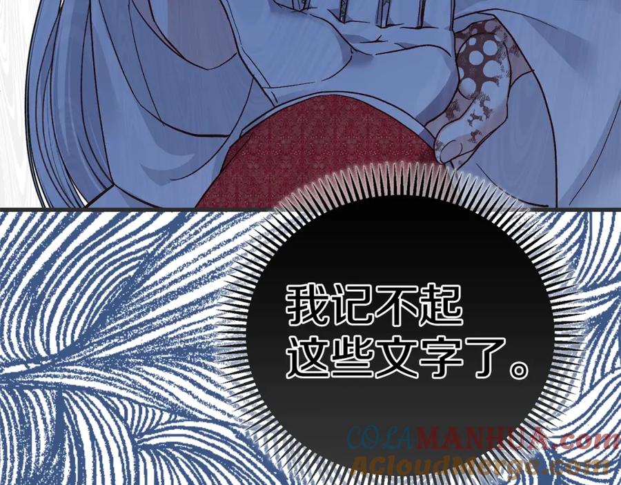 穿越成怪物太子的夫人 第33话 七年之后 第133页