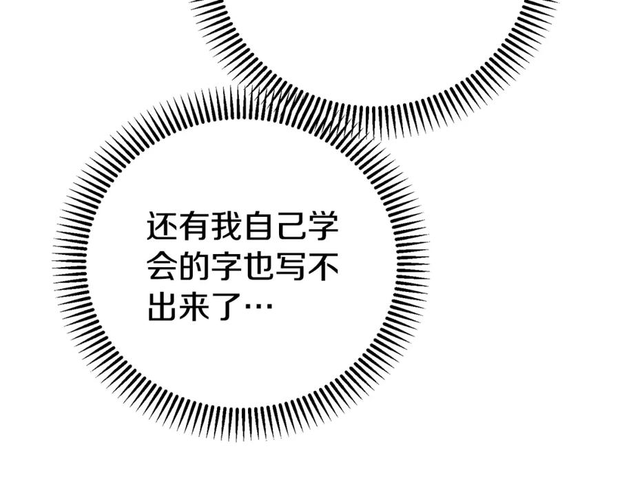 穿越成怪物太子的夫人 第33话 七年之后 第142页