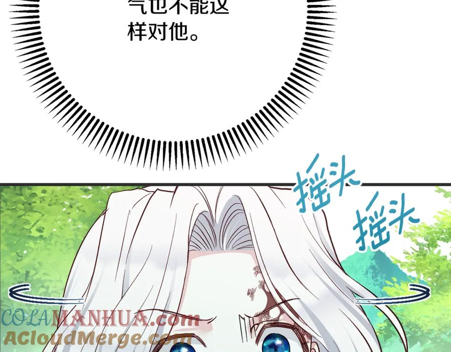 穿越成怪物太子的夫人 第33话 七年之后 第81页