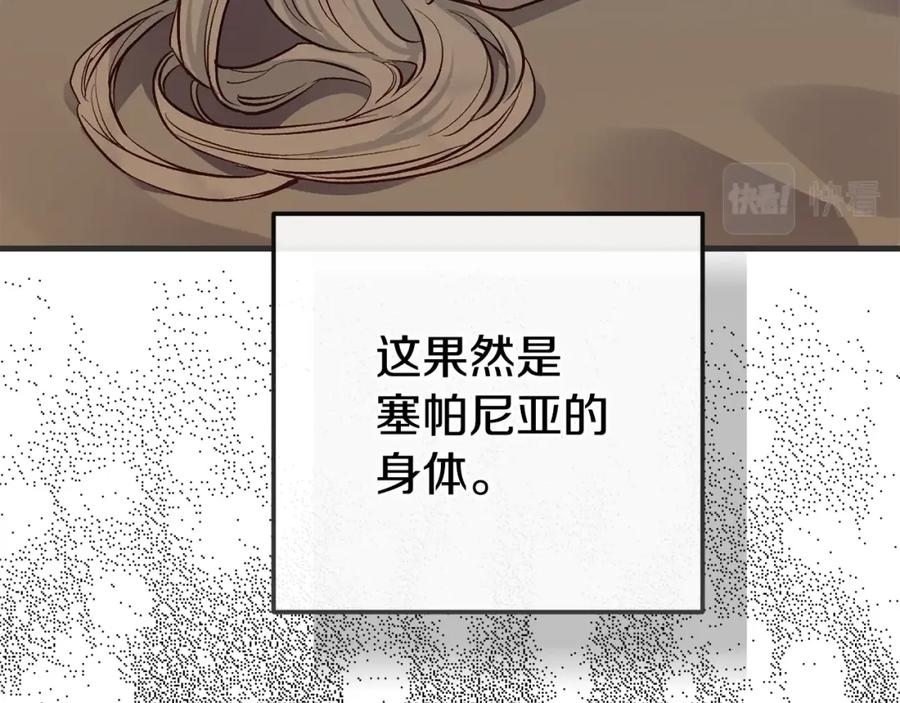 穿越成怪物太子的夫人 第33话 七年之后 第183页