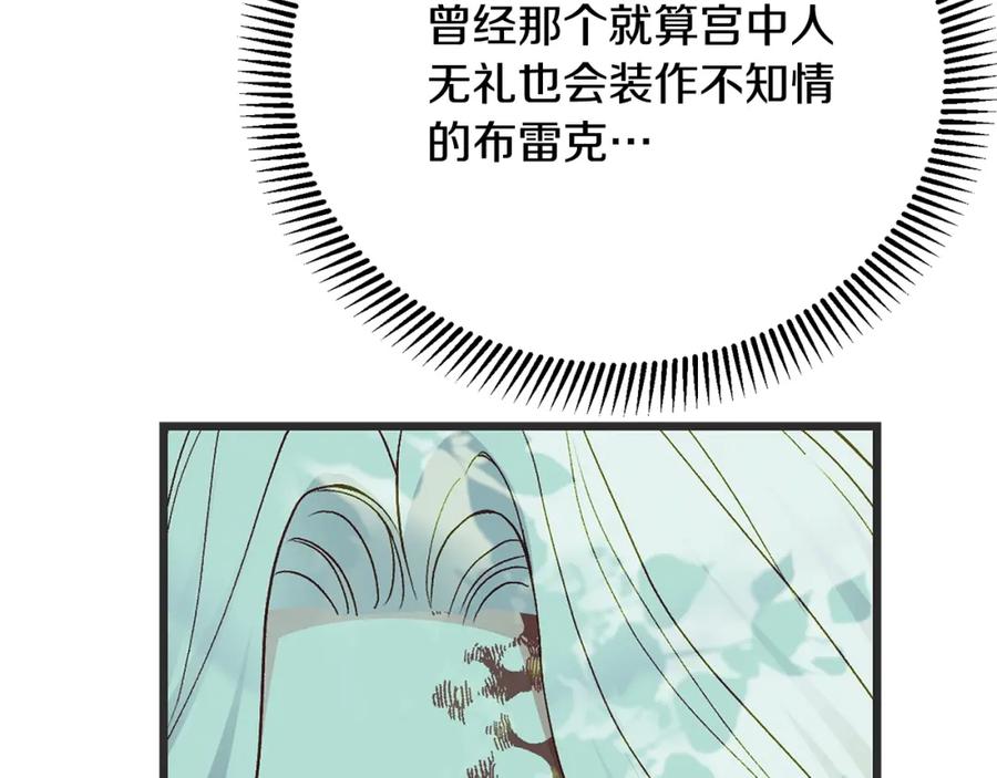穿越成怪物太子的夫人 第33话 七年之后 第92页