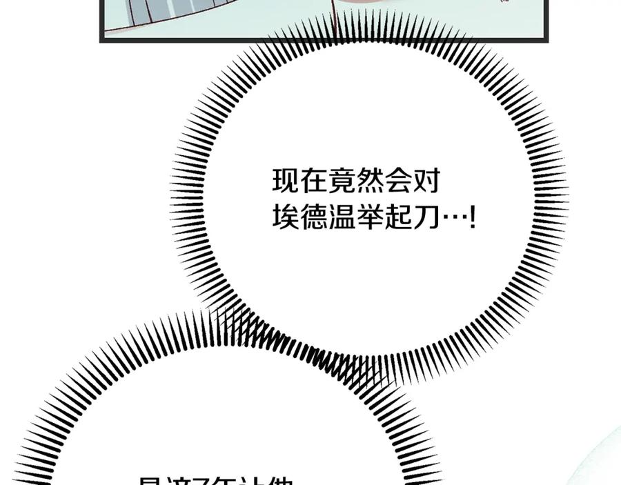 穿越成怪物太子的夫人 第33话 七年之后 第94页