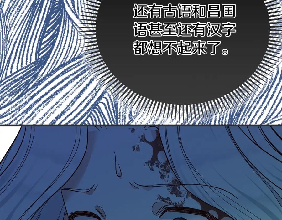 穿越成怪物太子的夫人 第33话 七年之后 第135页