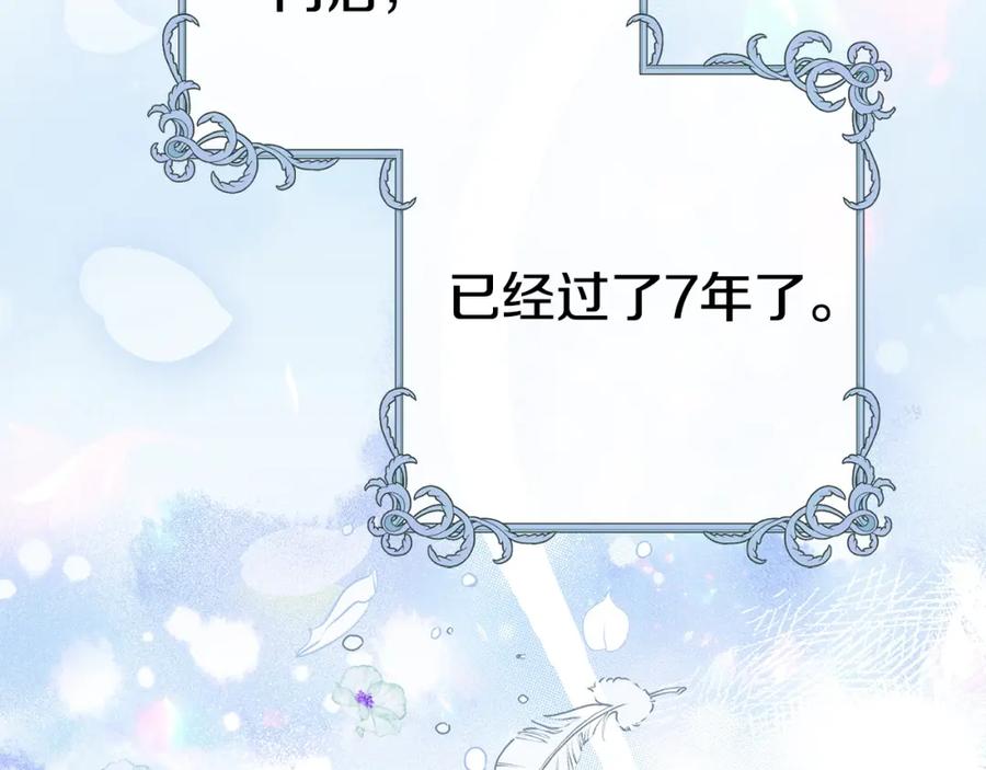 穿越成怪物太子的夫人 第33话 七年之后 第63页