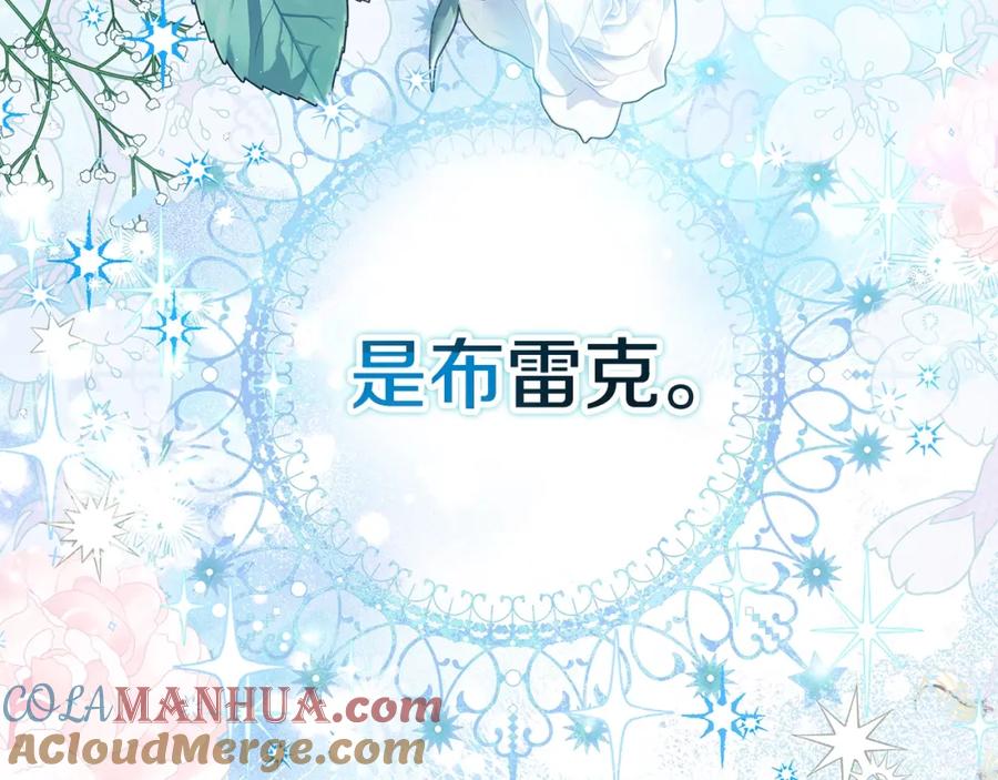 穿越成怪物太子的夫人 第33话 七年之后 第21页