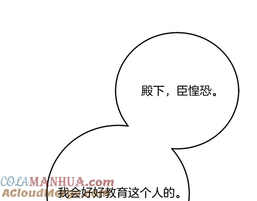 穿越成怪物太子的夫人 第33话 七年之后 第89页