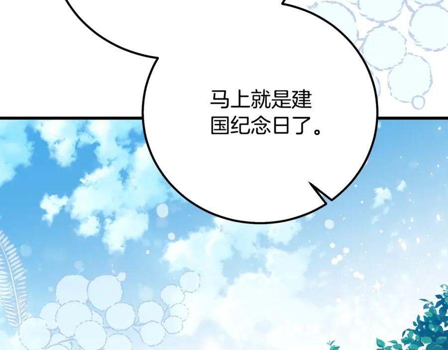 穿越成怪物太子的夫人 第33话 七年之后 第52页