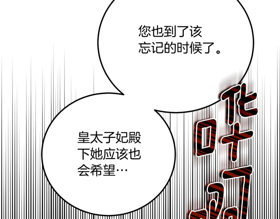 穿越成怪物太子的夫人 第33话 七年之后 第70页