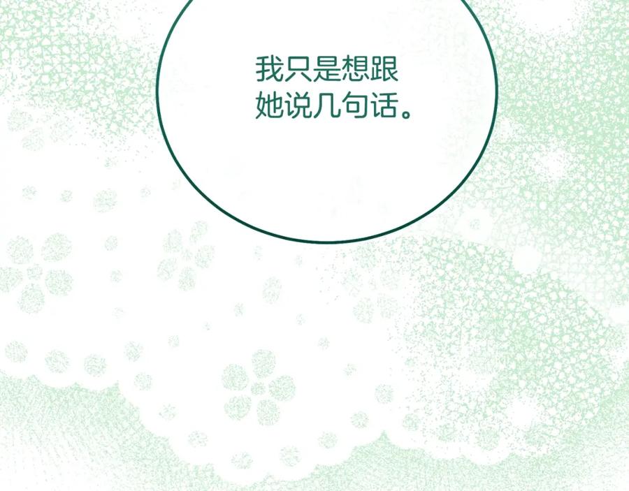 穿越成怪物太子的夫人 第33话 七年之后 第107页