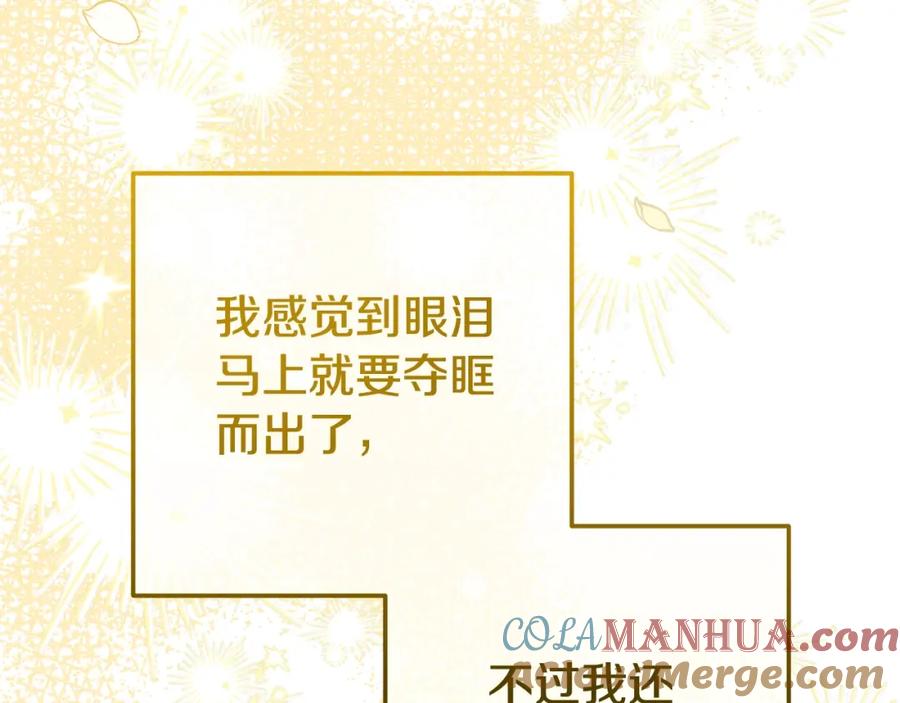 穿越成怪物太子的夫人 第33话 七年之后 第157页