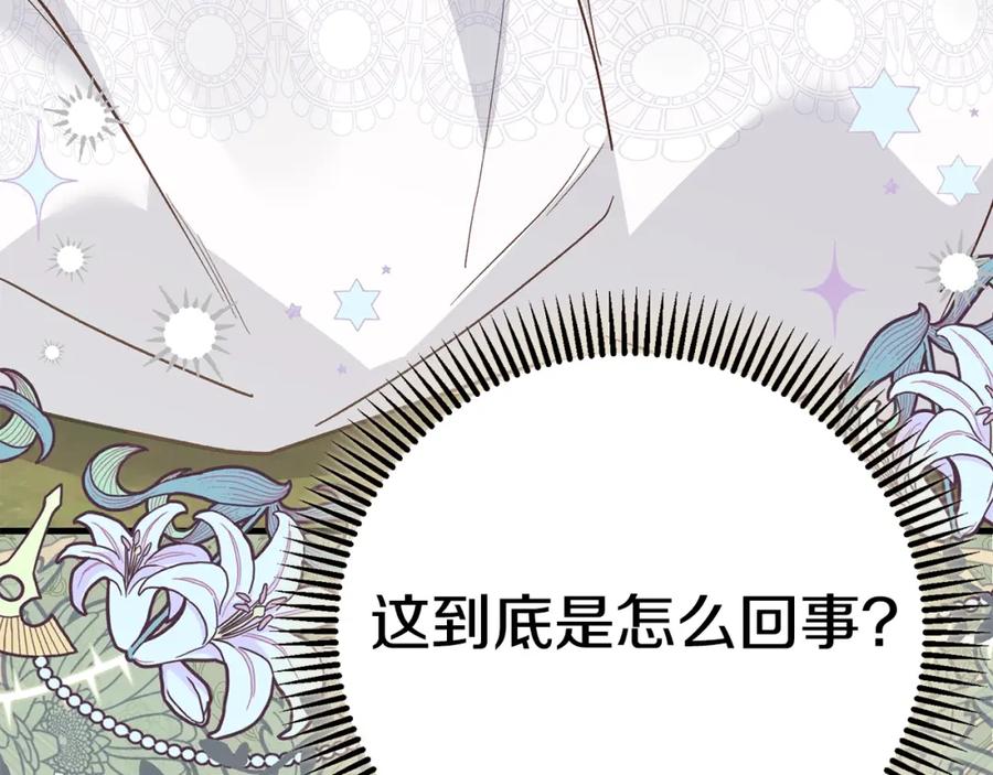 穿越成怪物太子的夫人 第33话 七年之后 第47页