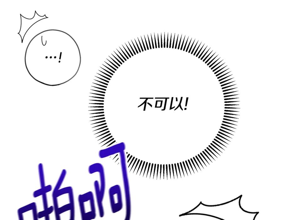 穿越成怪物太子的夫人 第33话 七年之后 第78页
