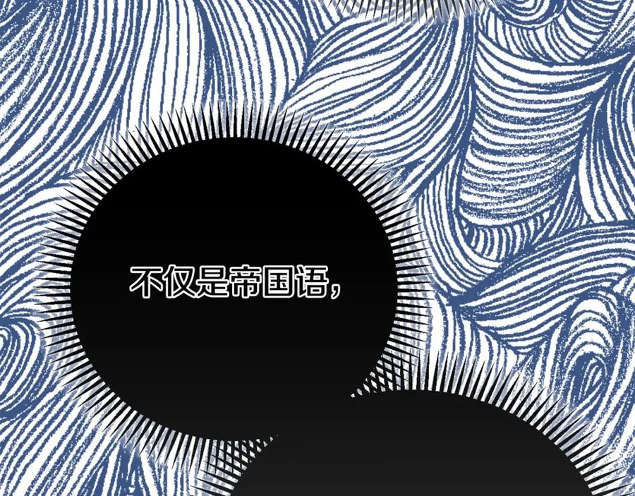 穿越成怪物太子的夫人 第33话 七年之后 第134页