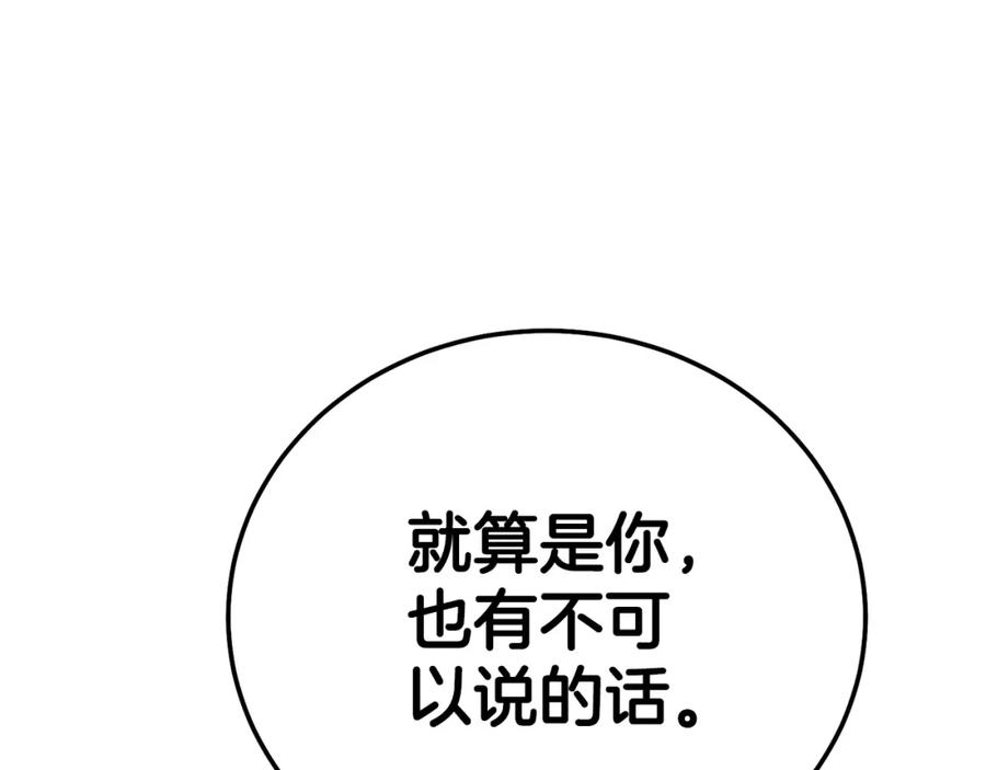 穿越成怪物太子的夫人 第33话 七年之后 第74页