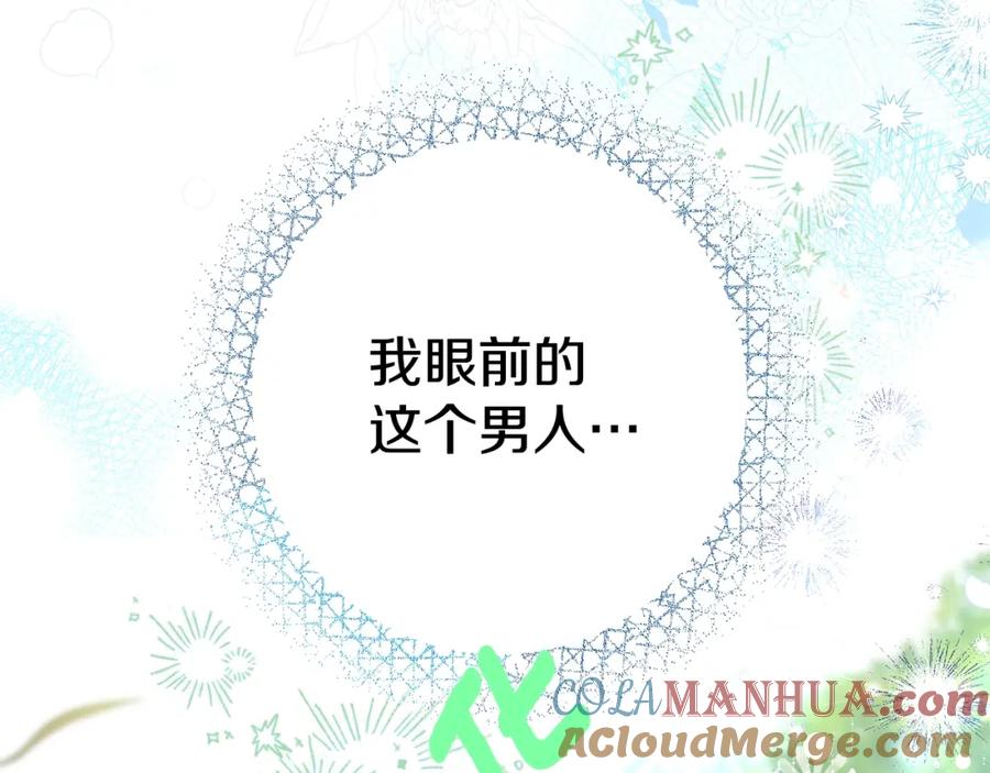 穿越成怪物太子的夫人 第33话 七年之后 第17页