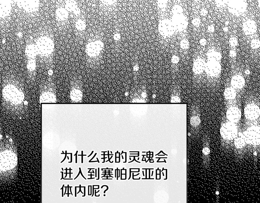 穿越成怪物太子的夫人 第33话 七年之后 第184页
