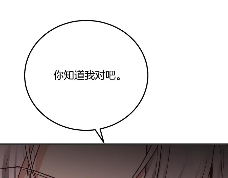 穿越成怪物太子的夫人 第33话 七年之后 第116页