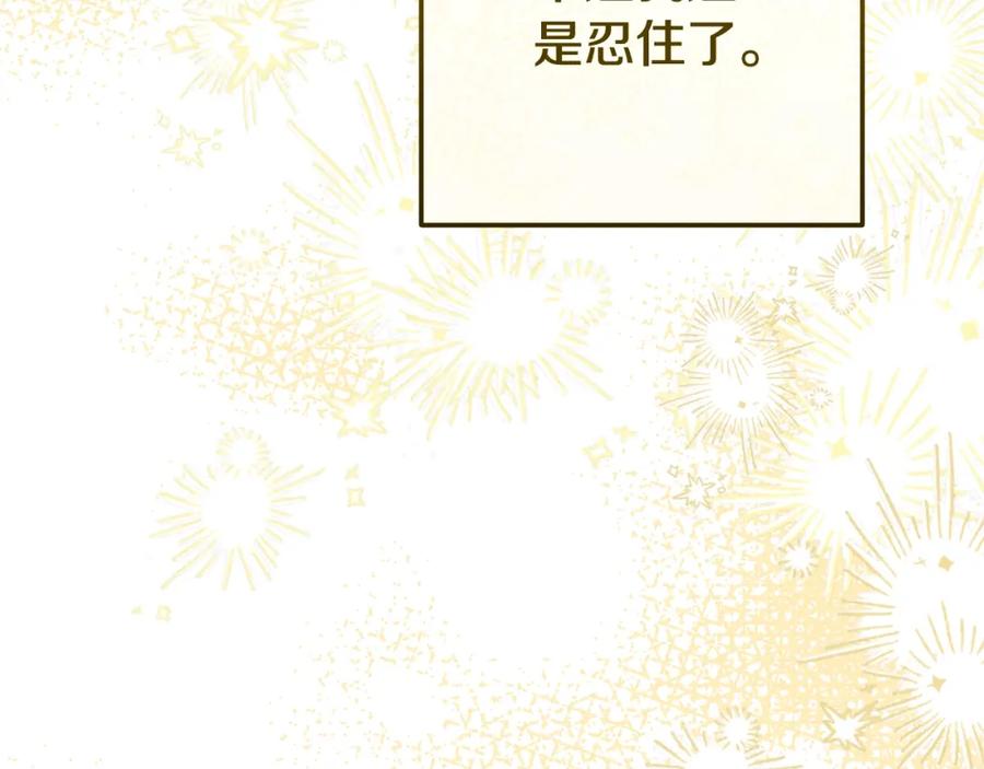 穿越成怪物太子的夫人 第33话 七年之后 第158页