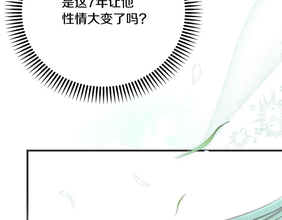 穿越成怪物太子的夫人 第33话 七年之后 第95页